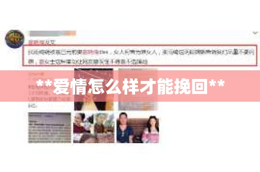 **爱情怎么样才能挽回**