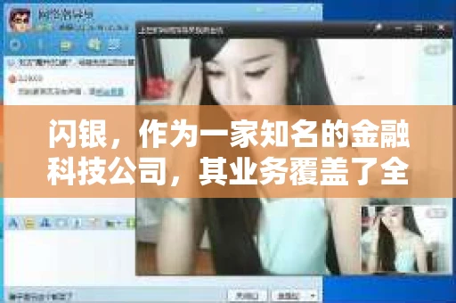 闪银，作为一家知名的金融科技公司，其业务覆盖了全国多个城市。那么，闪银在湖南株洲是否有催收业务呢？今天，我们就来聊聊这个话题。