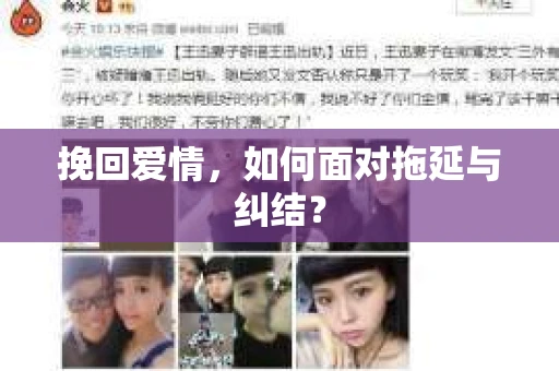 挽回爱情，如何面对拖延与纠结？